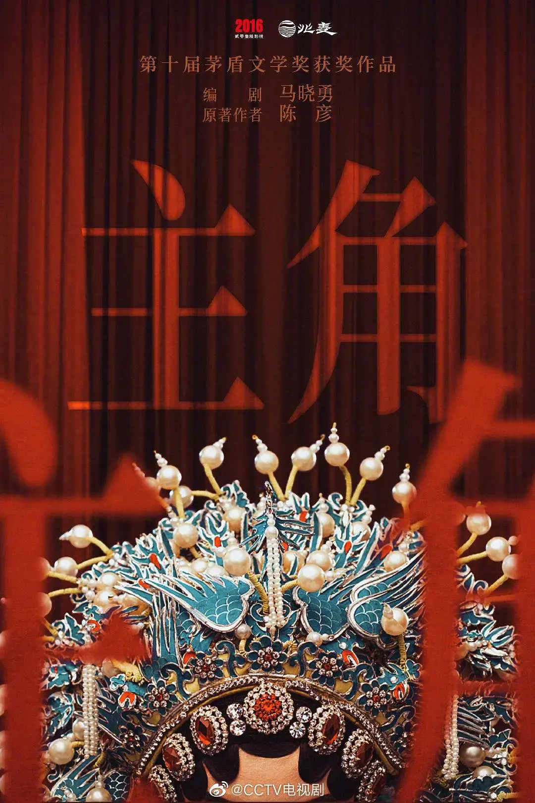 《主角》（张嘉译主演）高清全集免费无广告在线观看-张艺谋执导《主角》完整版_VS影视
