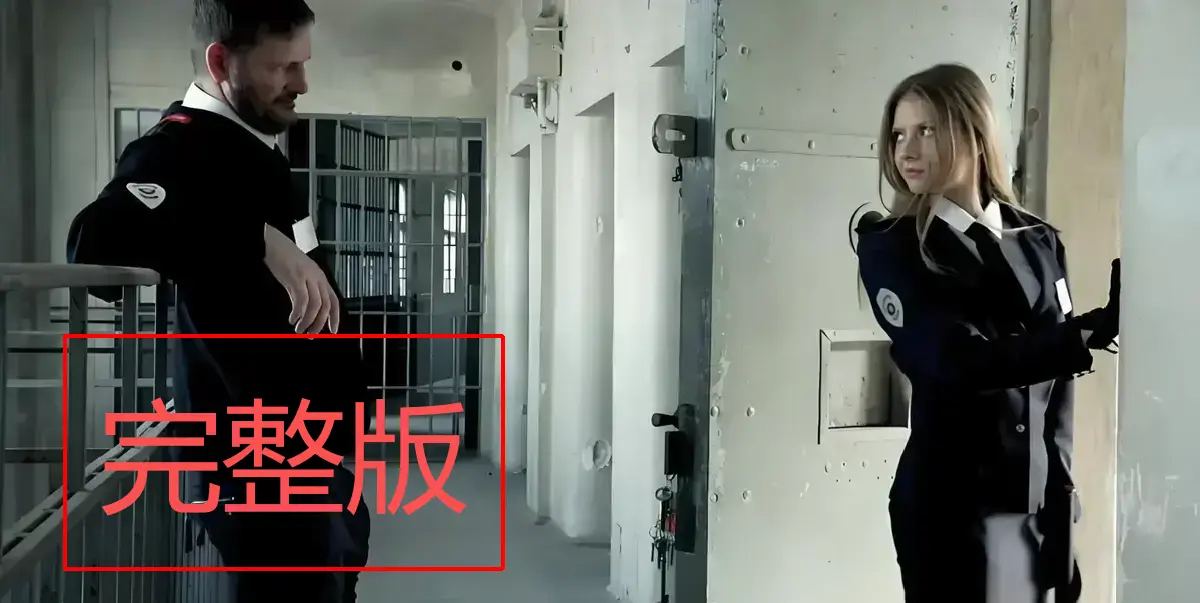 免费看《高压监狱》全季，伦理元素贯穿，禁闭剧情片精彩不断，满天星系列资源等你解锁！