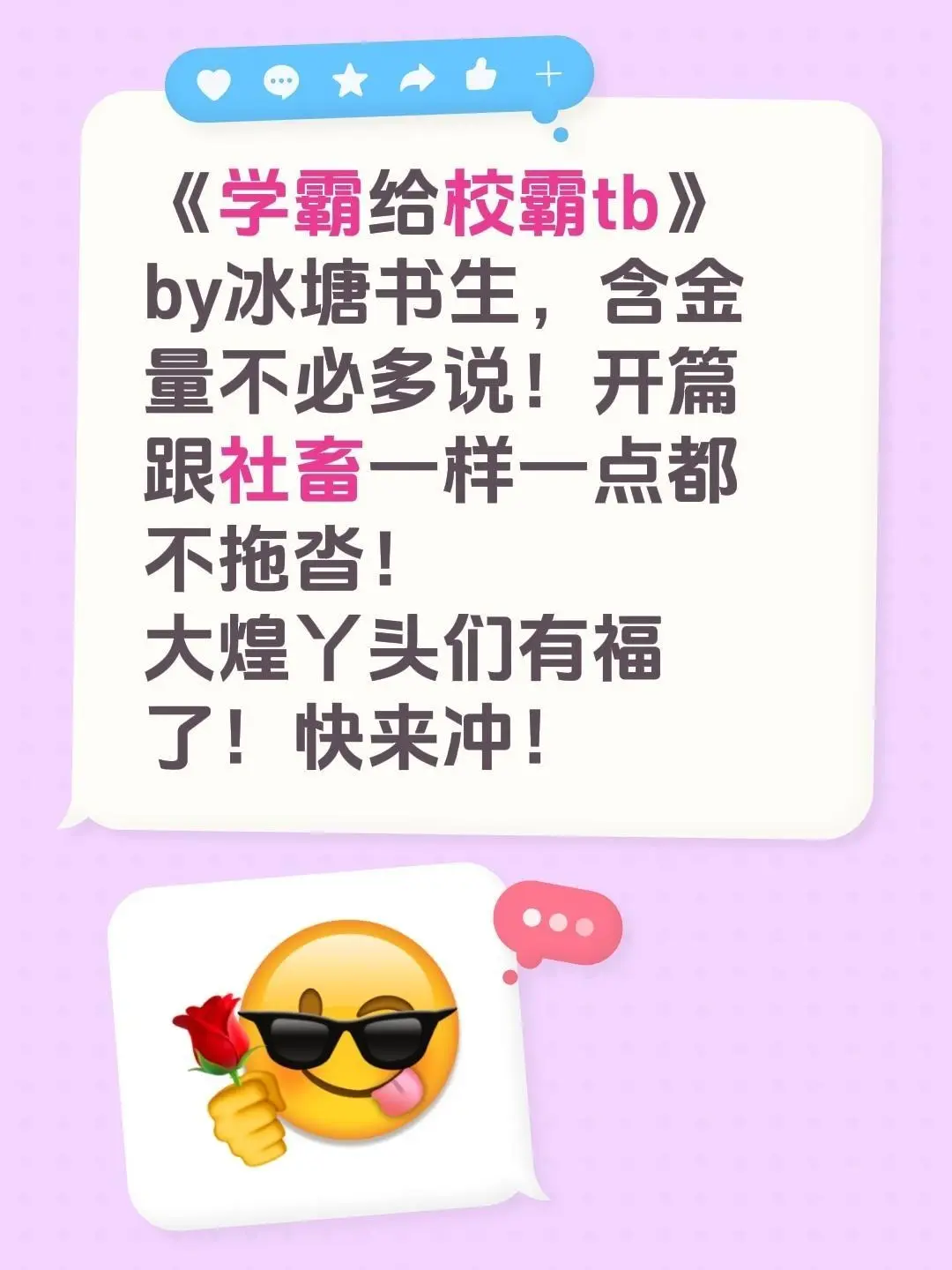 《学霸给校霸》冰糖书生小说全本免费下载丨《学霸给校霸》在线阅读无广告，畅读学霸和校霸的精彩情节