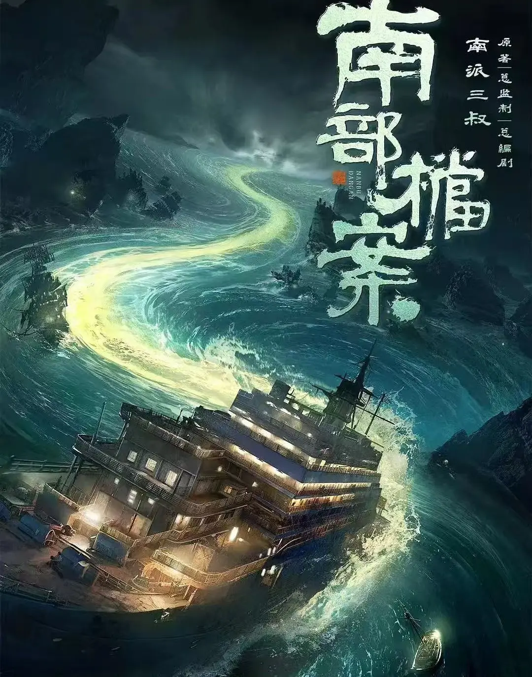 电视剧《南部档案》未删减高清HD免费在线观看 - 电视剧《南部档案》全片流畅不卡顿在线播放 - 热门影院