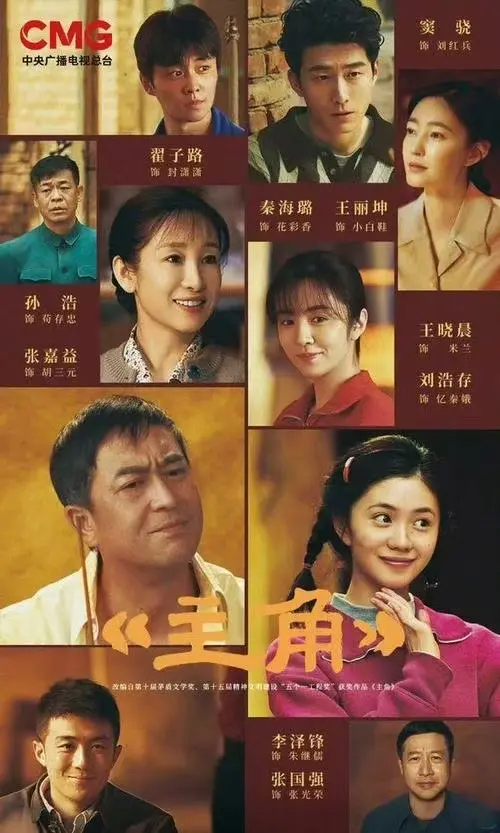 《主角》全季1080P高清画质播放-张嘉译主演《主角》无广告在线观看-国剧
