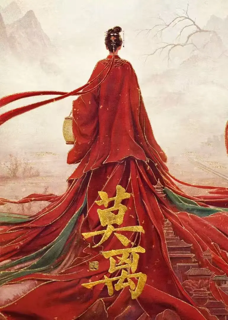 在线免费观看《莫离》全集，高清无删减，4K超清1080P迅雷网盘+夸克网盘资源无套路下载，播放体验纯净极速
