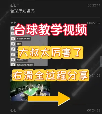 呈现壹号台球厅助教学，包厢一对一精彩，直击台球厅事件，HD高清播放！