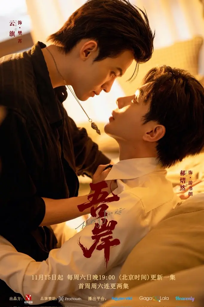 双男主泰剧《吾岸番外》全集1 - 12集1080P高清播放_电视剧《吾岸番外》免费在线观看_《吾岸番外》全剧资源持续有效