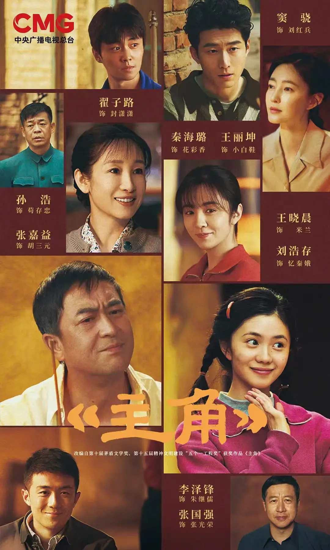 超火电视剧《主角》免费观看-主角全剧高清在线-《主角》详情介绍及迅雷下载通道