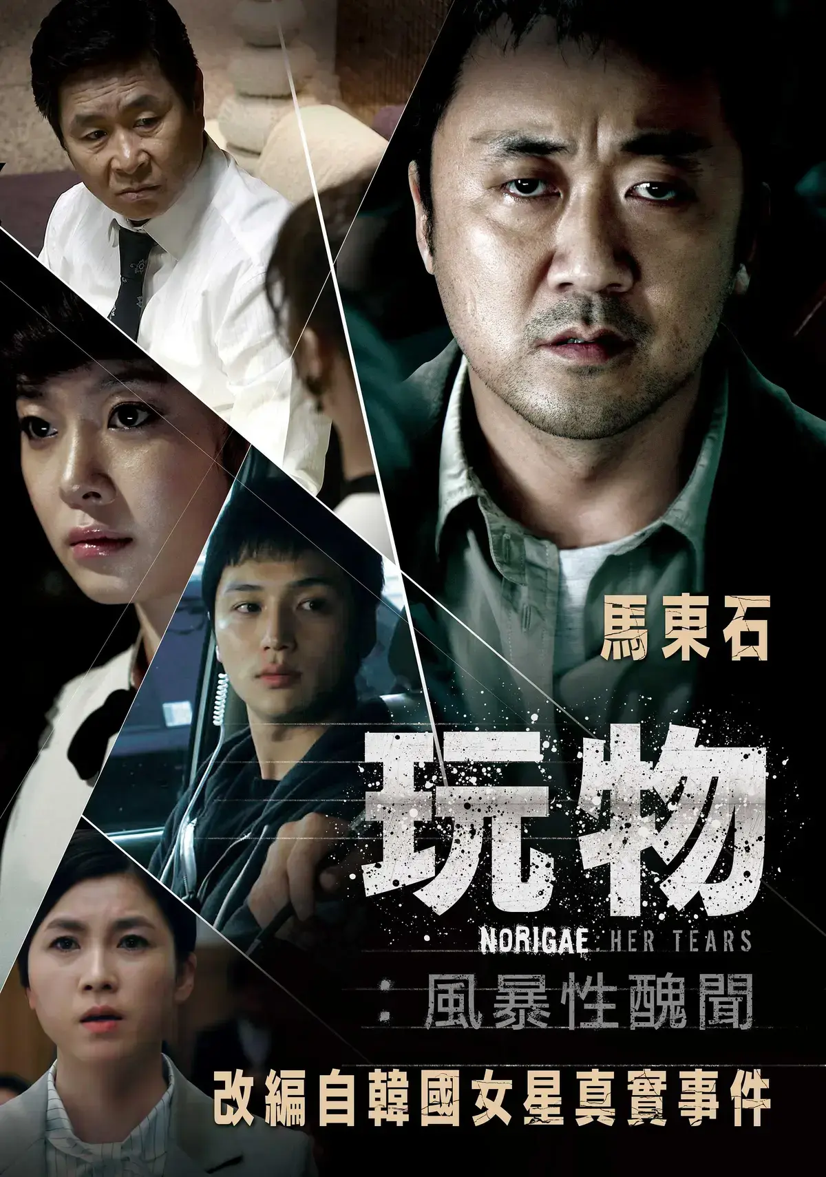 《玩物》1080P高清无删减在线观看-韩国电影《玩物》改编真实娱乐圈黑幕-《玩物》全集资源免费下载！