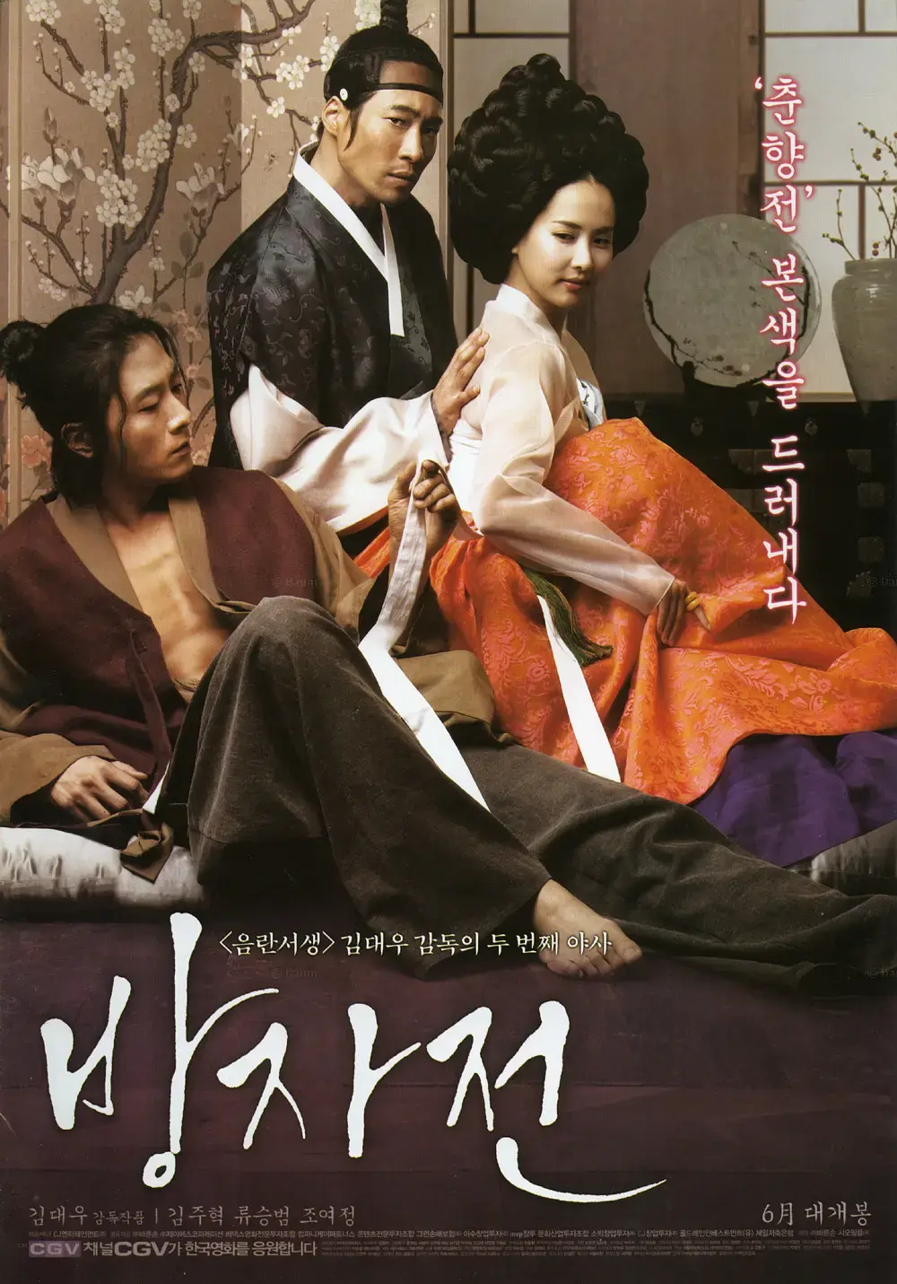 韩国电影《方子传》未删减HD中字高清免费在线观看_剧情片《方子传》1080P高清完整版在线播放-星辰影院_2026电影《方子传》百度网盘资源下载通道