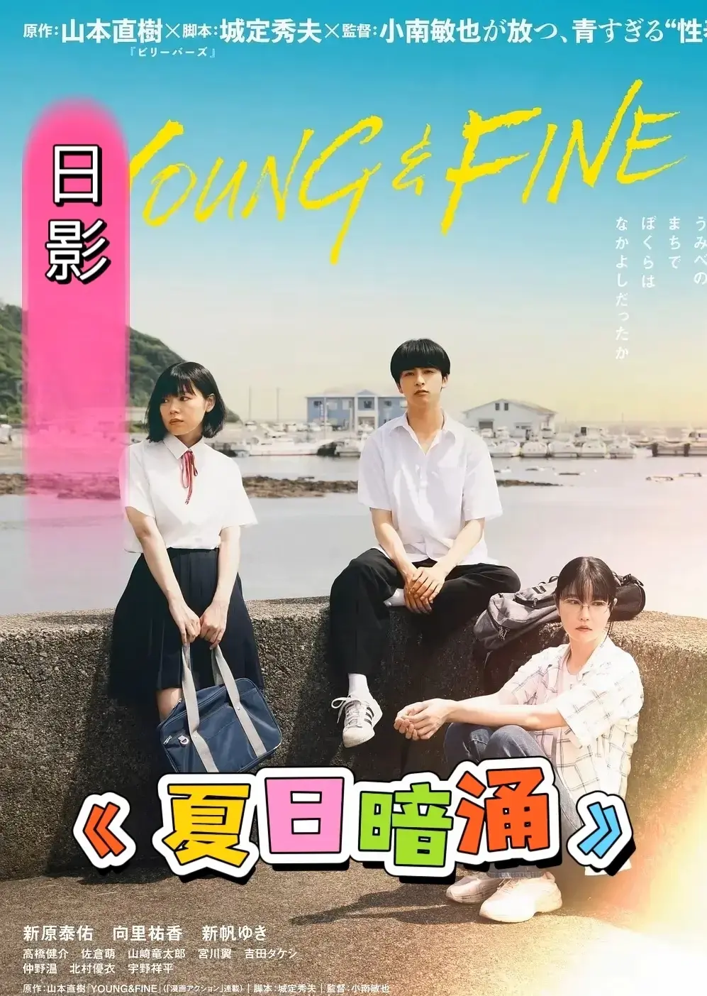 日本电影《夏日暗涌》HD中字无删减免费在线观看_剧情片《夏日暗涌》1080P高清完整版在线播放-星辰影院_电影《夏日暗涌》百度网盘资源下载通道-蜜桃影院