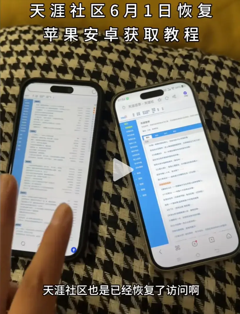 《天涯社区》恢复访问啦！获取最新天涯社区入口 - 手机进入教程揭秘 - 看天涯神贴