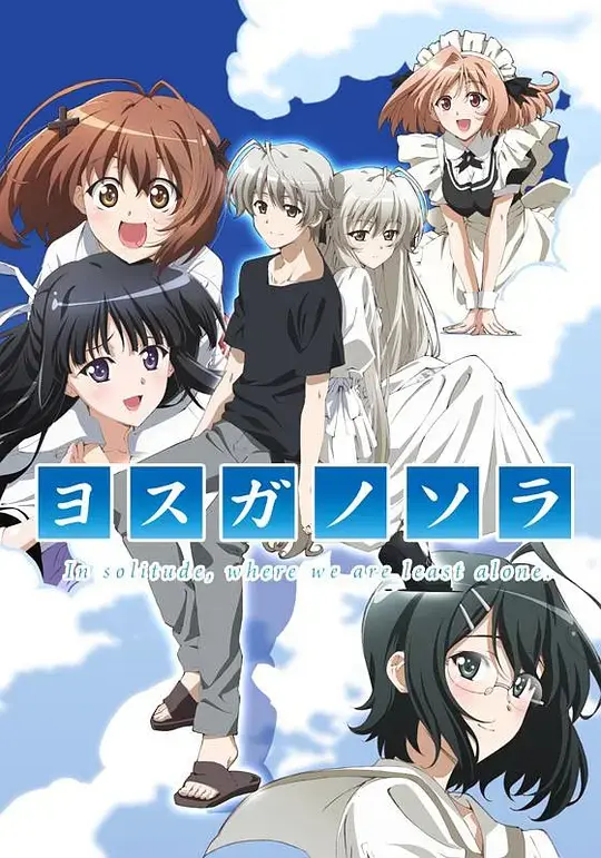 2026年新番《缘之空》全12集未删减HD中字在线免费看_纯净极速播放《缘之空》1080P画质-夸克网盘与百度资源下载通道开启