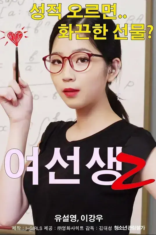 伦理片《女老师 2》韩国电影2026 HD高清1080P无广告免费观看-《女老师 2》百度迅雷网盘资源下载