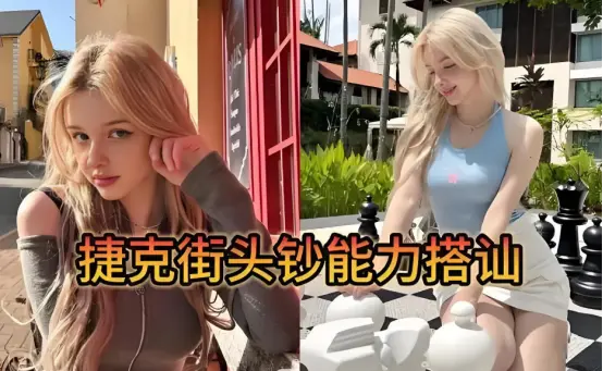 《捷克街头》1080P高清画质在线播放_2026纪录片《捷克街头》全季无删减免费观看_捷克街头搭讪精彩片段无广告呈现