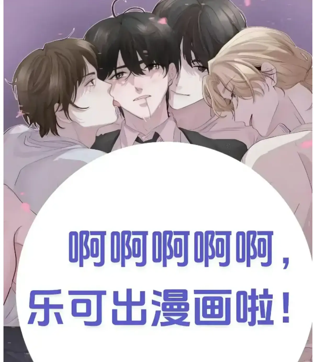 免费获取《乐可》精校无删资源，含番外合集 - 《乐可》章节索引随时查阅，高清无广告在线观看