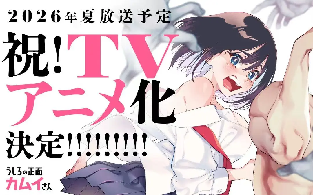 灵异奇幻新番剧《正后方的神威》，动画版僵尸道长清奇除灵！全季免费在线观看，1080P中字高清无删减_樱花影视