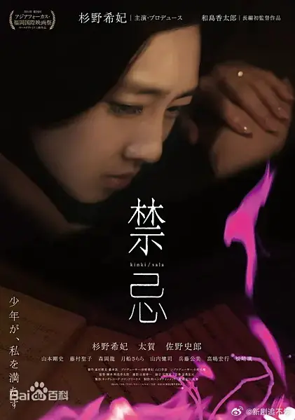 日本电影《禁忌》未删减版4K蓝光无广告播放，免费在线观看完整版-星辰影院_《禁忌》高清全片纯净极速播放
