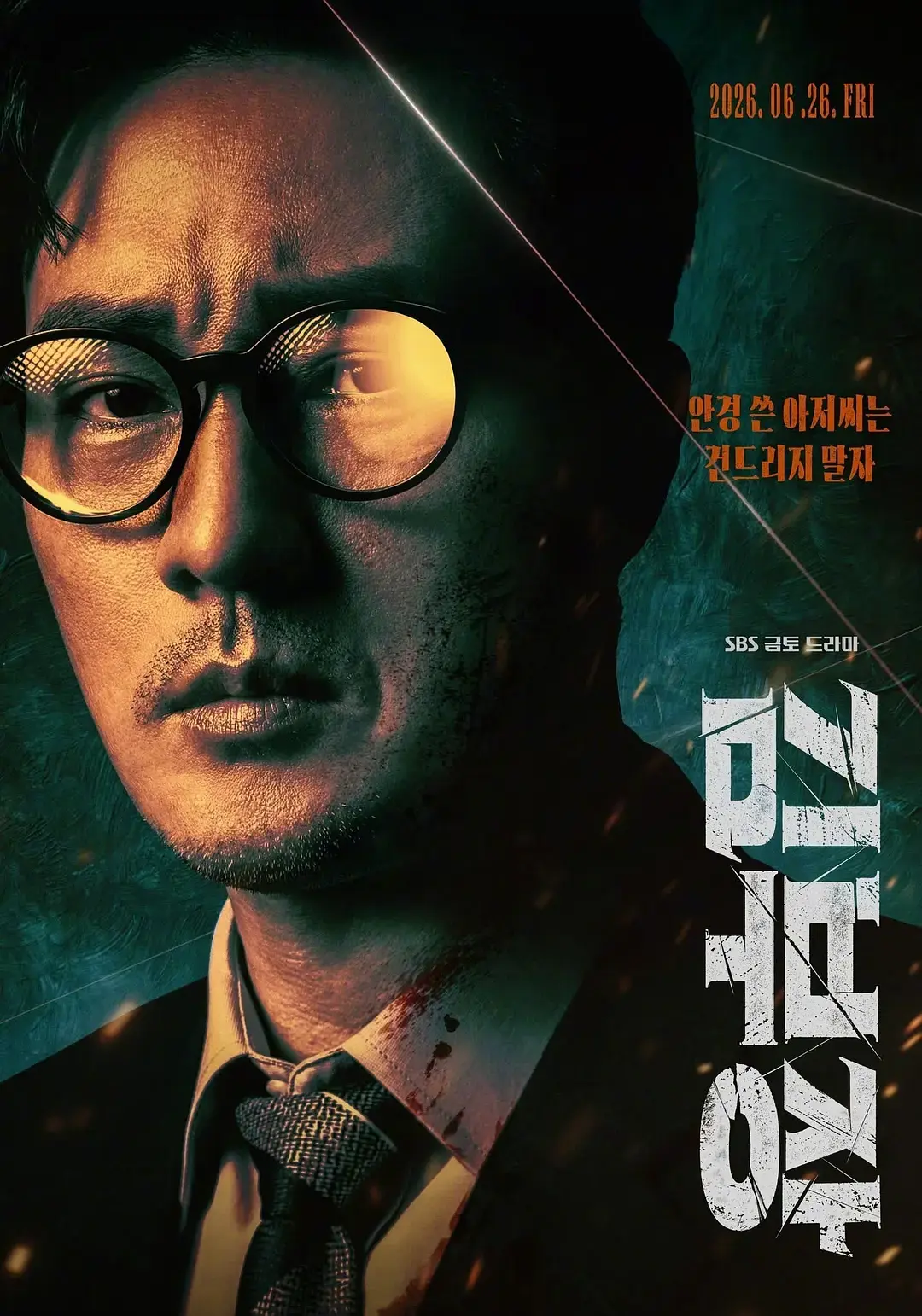 2026热门韩剧《金特务：本色回归》无删减高清HD免费看，《金部长》完整版精彩不断，《金特务：本色回归》夸克网盘资源持续有效-VS影院