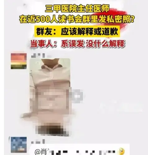 聚焦《湖南三甲医院主任医师私密视频流出事件》，主任医师私密视频惊现大群，舆论沸腾，免费获取事件最新进展！