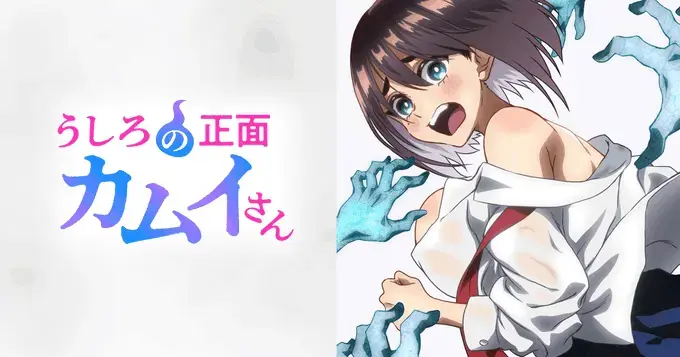 热门番剧《正后方的神威》OVA动画，无删减高清完整版在线播放，免费畅享除灵番剧魅力！《正后方的神威》全集1080P等你看