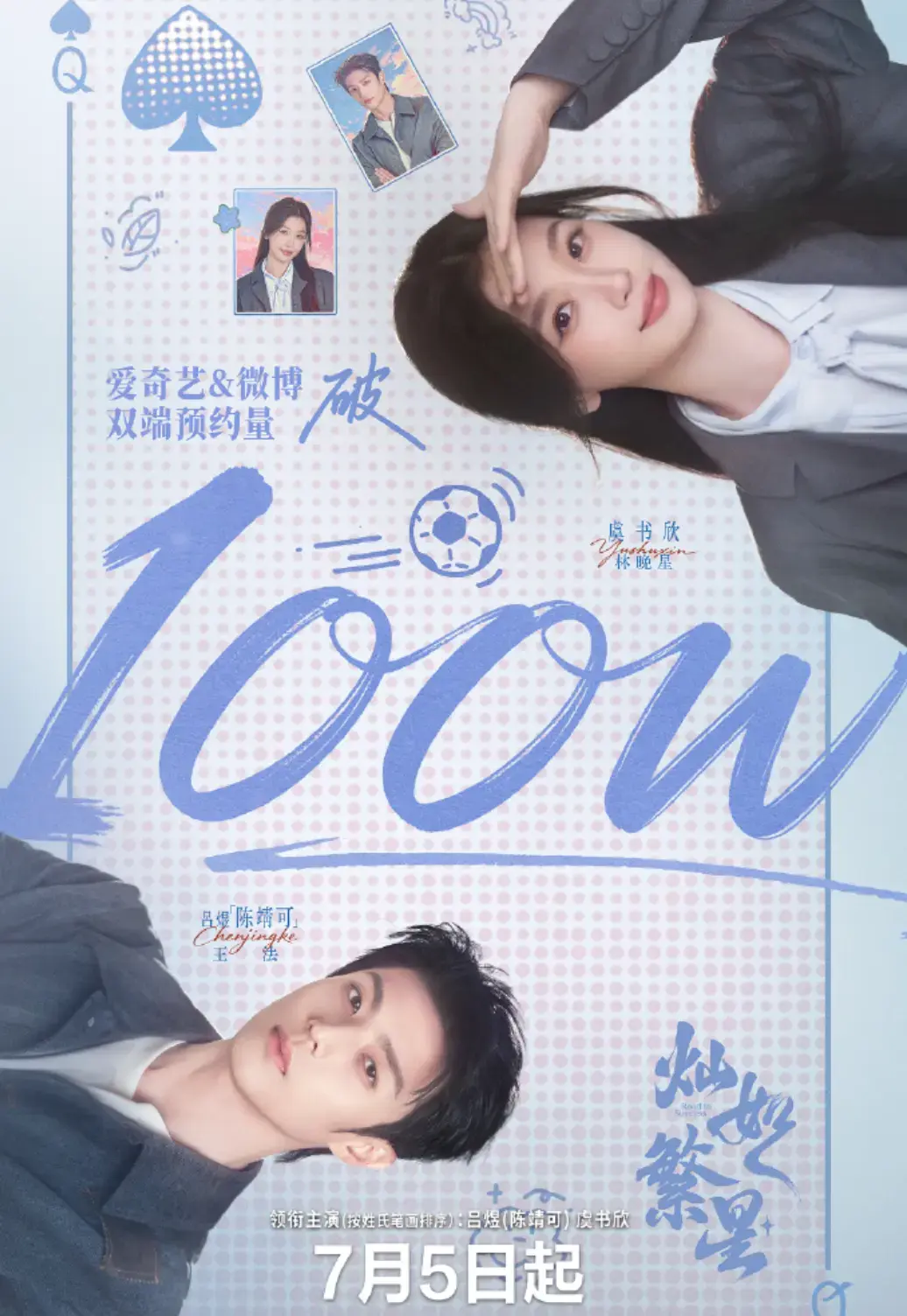 2026暑假档大陆剧《灿如繁星》全集免费在线观看，完整版未删减，免会员超前看手机在线播放-星辰影院《灿如繁星》资源