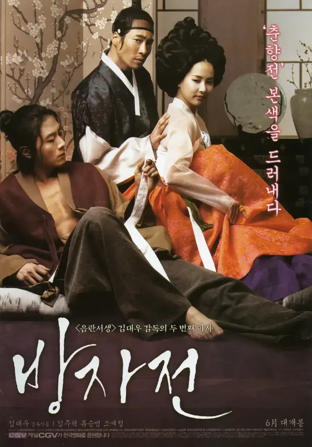韩国电影《方子传》1080P高清画质无删减免费在线观看全集-《方子传》剧情片全季内容在线畅览-方子传夸克百度云盘资源获取
