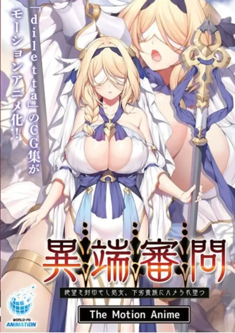 限时分享！2026暗黑系《异端审问绝望的修女》全季无修在线观影 - 《异端审问绝望的修女》夸克+迅雷网盘资源免费拿 - 1080P高清画质