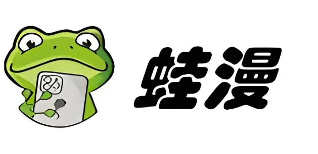 《漫蛙漫画》