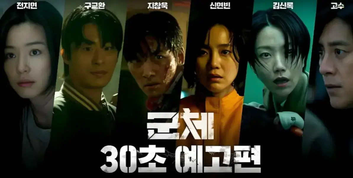 2026热门韩国恐怖片《群体》全集4K高清免费在线观看，全智贤/具教焕主演-金牌影院_《群体》无广告流畅播放