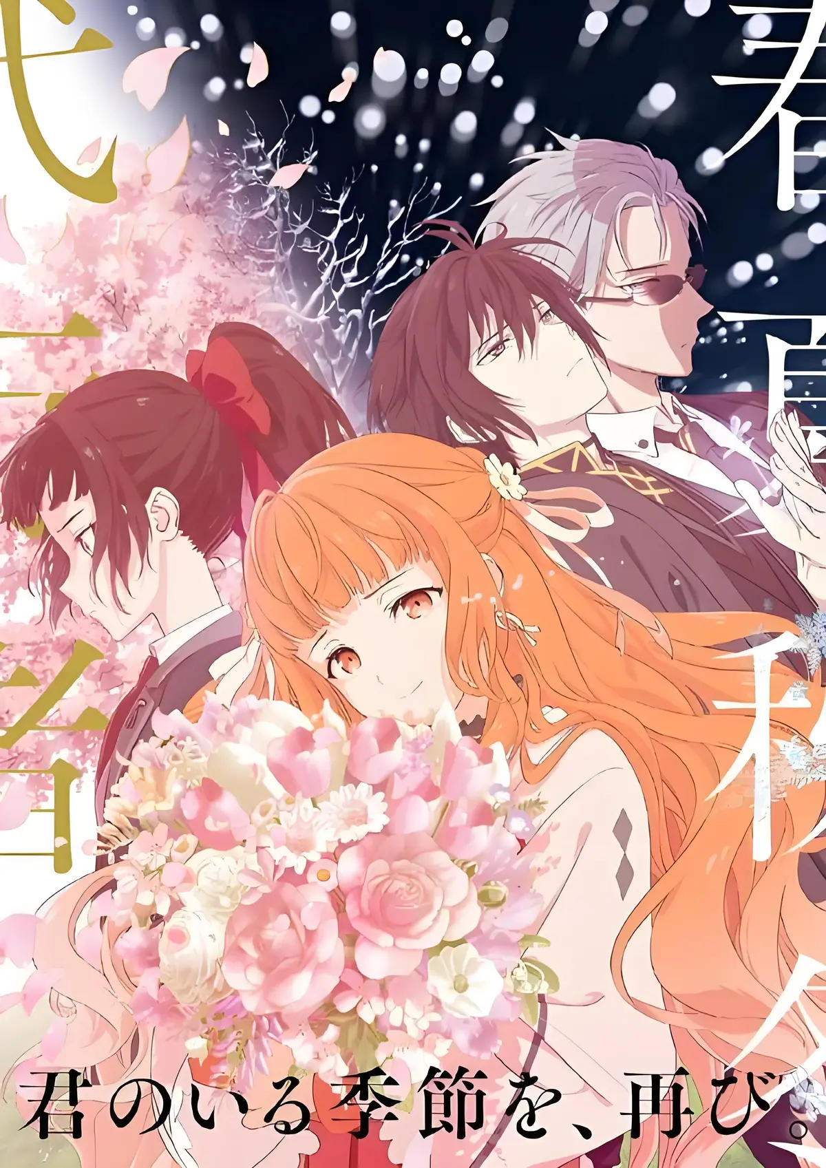 追日漫就看《春夏秋冬代行者》，春之舞剧情超燃，免费在线观最新剧集，蓝光品质不卡顿！_春夏秋冬代行者全季免费播放