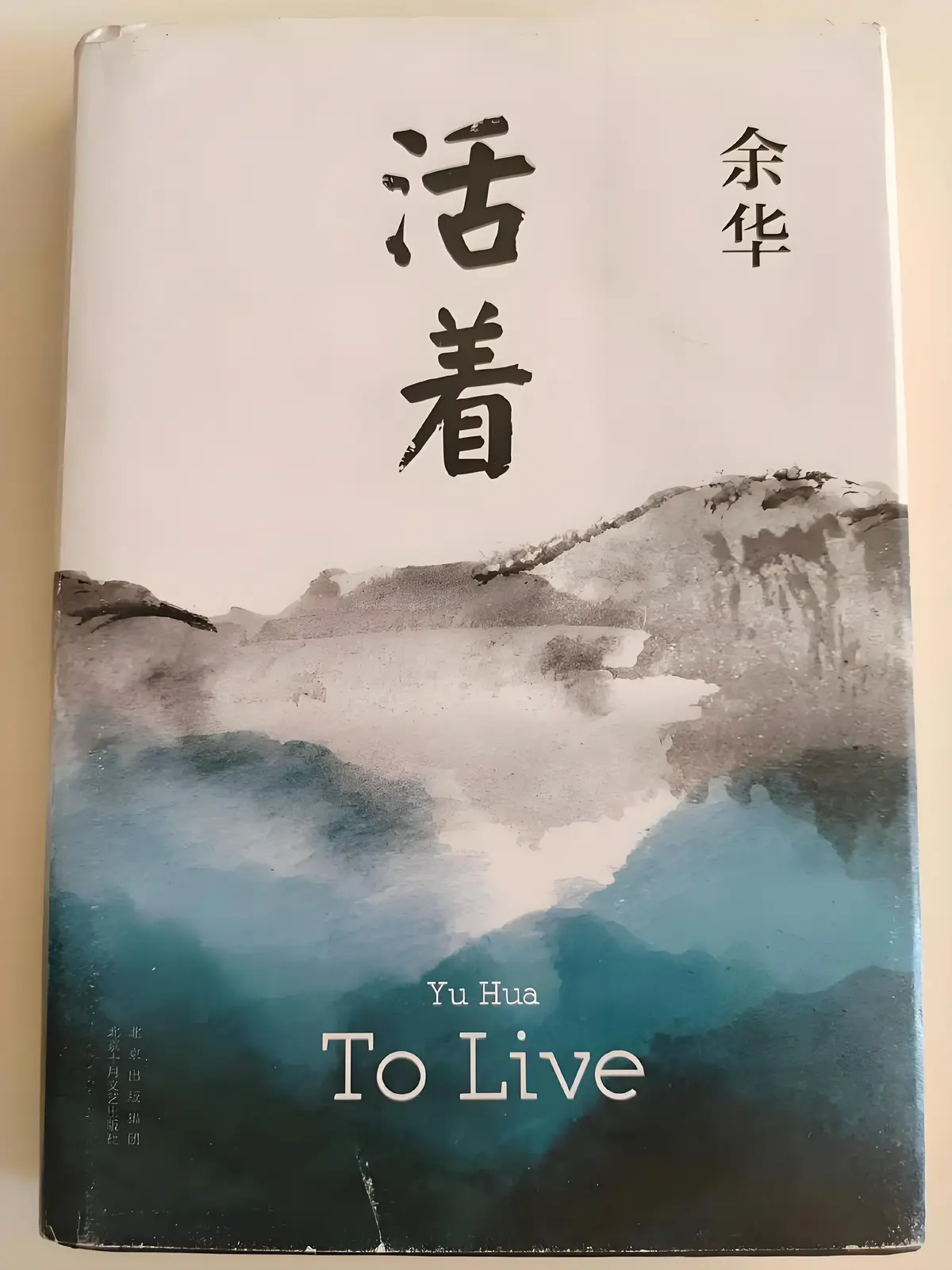 快来免费在线阅读余华的《活着》，全文无删减，还能TXT网盘下载，体会活着本身的力量！