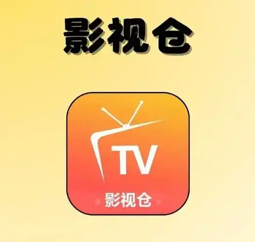 《影视仓Tvbox》2026年最新配置接口地址合集，含长期稳定直播源，内置源版安装包免费下载：电视/手机/电脑多端可用！