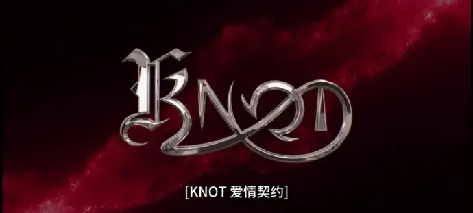 双男主BL泰剧《KNOT》01集HD高清流畅播放-2026热门泰剧《爱情契约》完整版免费在线看-《KNOT》不容错过！
