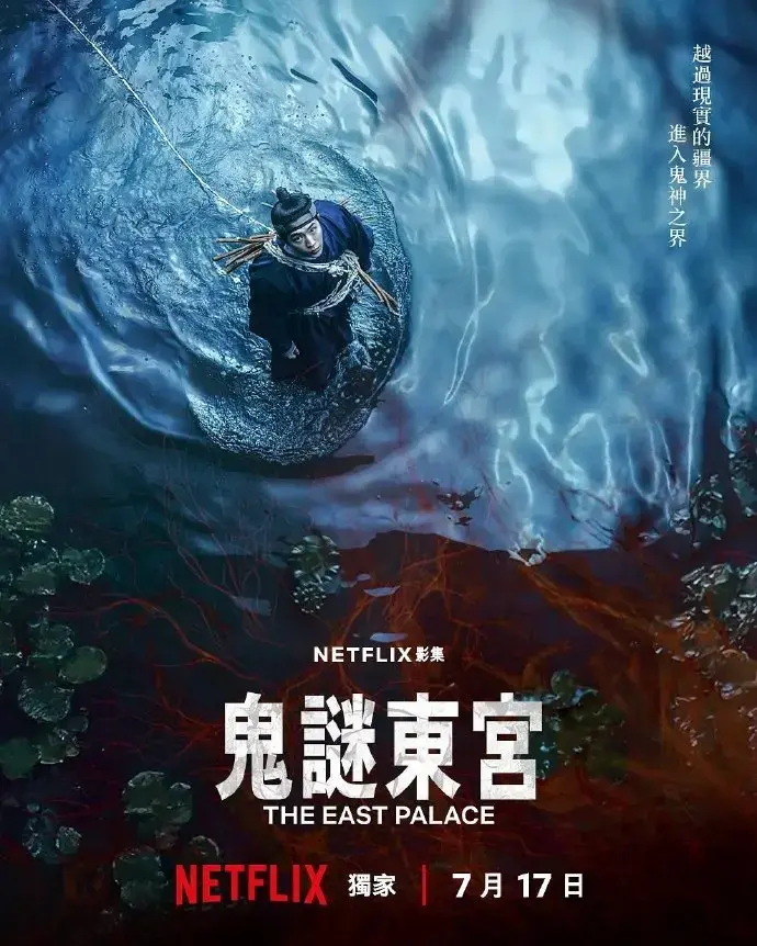 7月上映电视剧《鬼谜东宫》抢先看全集免费观看，无删减完整版在线 - 了解《鬼谜东宫》详情介绍，1080P高清画质播放