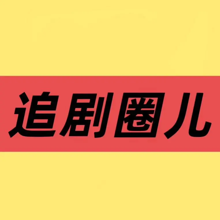 国产电视剧《低智商犯罪》免费在线观看-手机在线播放全集-久播影院《低智商犯罪》电视剧完整版